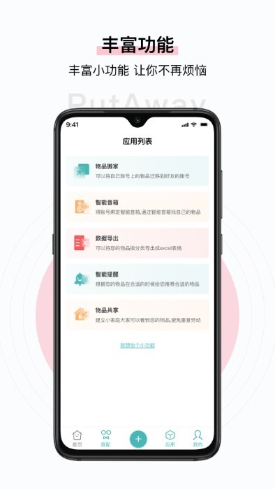 收起来APP