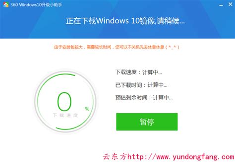 360安全助手助你轻松升级至Win10 3