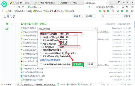 如何在360浏览器中一次性批量删除所有上网历史记录？ 3