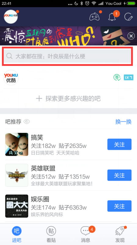 如何在手机百度贴吧中创建贴吧 2