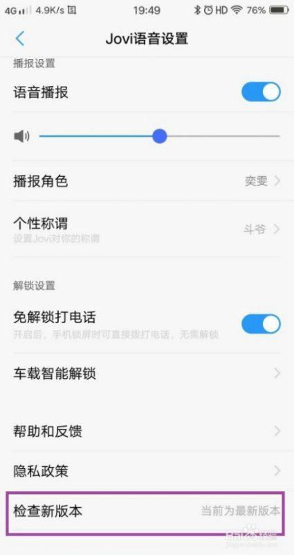 vivo语音助手如何唤醒，它的名字叫什么？ 3