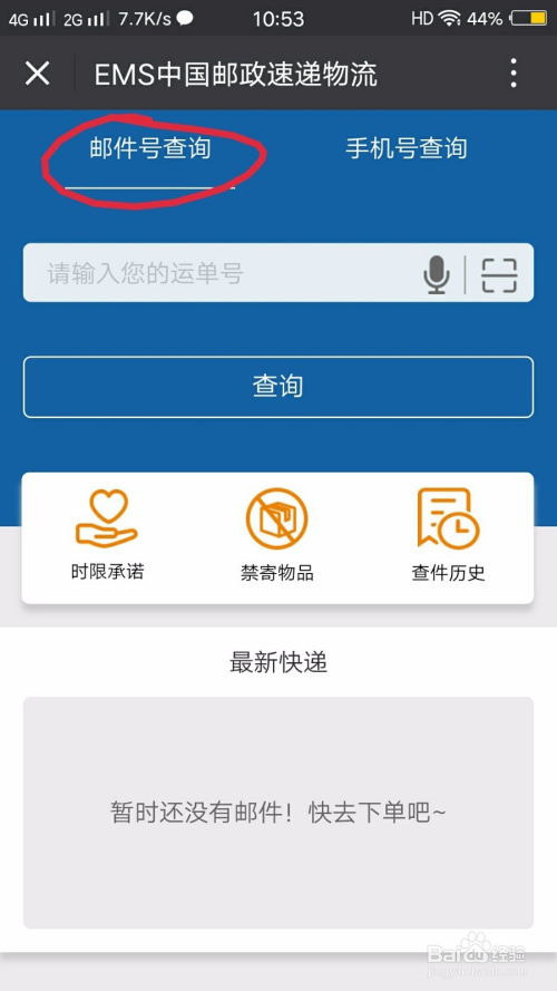 如何用手机号码快速查询快递单号 1