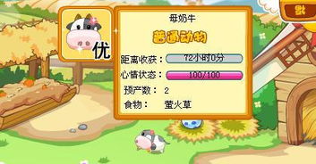 快速获取摩尔庄园奶牛的方法 4
