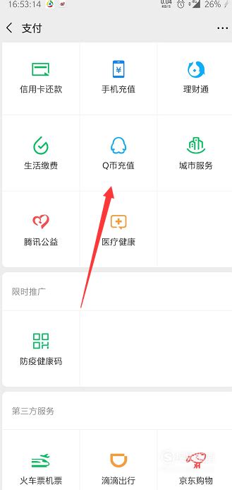 如何用微信充值Q币？详细步骤图解 3