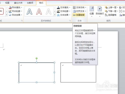 如何在Word中将文本框设置为透明？ 2