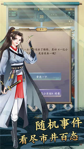 一亿小目标2安卓版