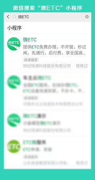 轻松掌握：工商银行ETC微信快捷充值全攻略 3