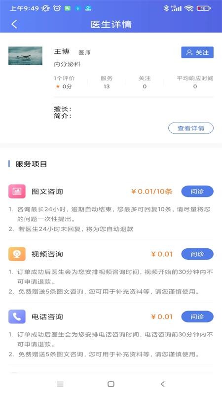 丰台区中医医院app v1.0