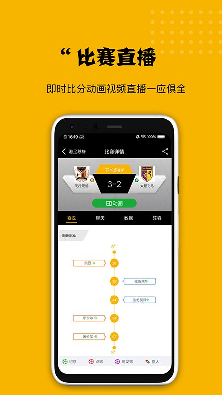 看球大师app