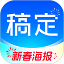 稿定设计app免费版