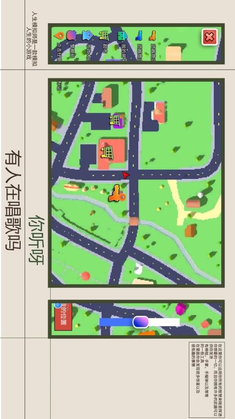 人生模拟师