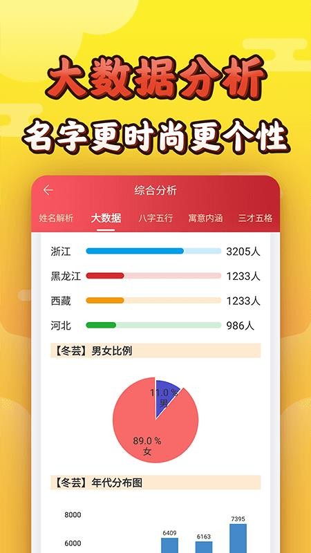 灵占起名宝宝取名app v8.8