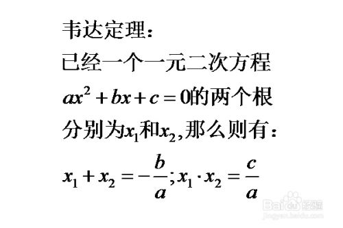 掌握韦达定理，轻松解决数学难题的秘诀！ 1