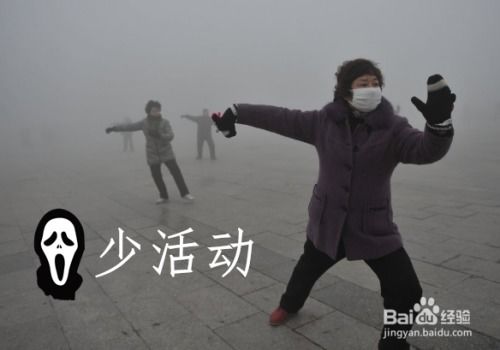 如何应对雾霾？ 2