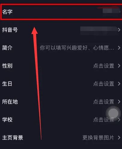 抖音改名超简单教程，一步搞定！ 2