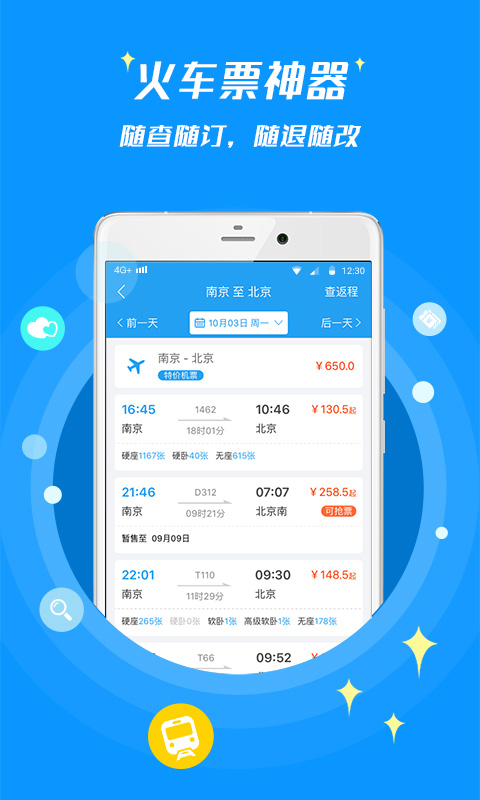 114票务客户端