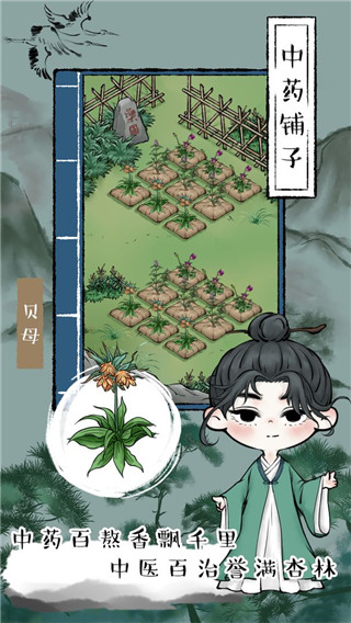 中药铺子最新版