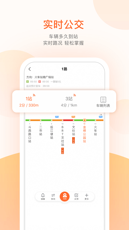 掌上公交app最新版