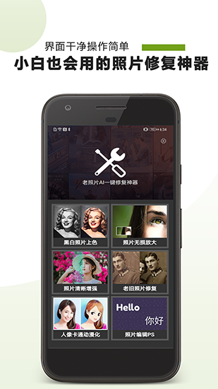 AI照片修复app