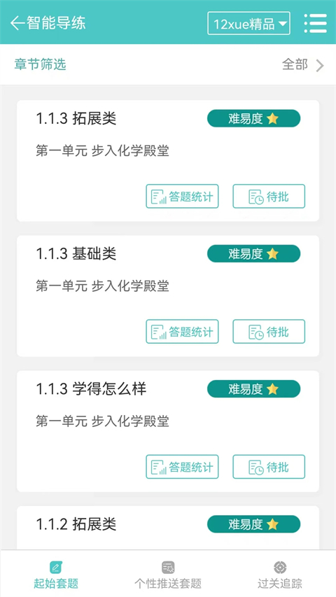 12xue老师端app