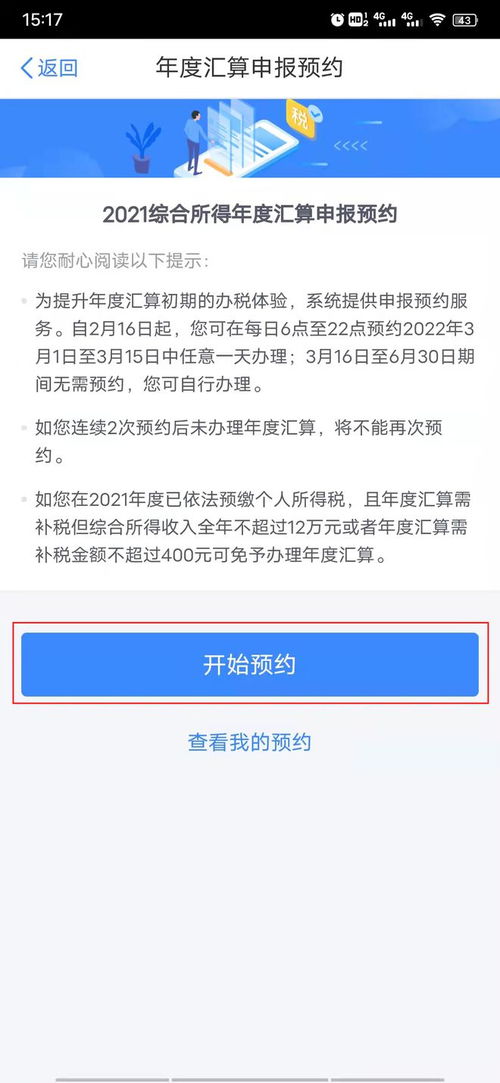 轻松掌握！个人所得税退税全攻略：一键操作，退税到手不是梦 3