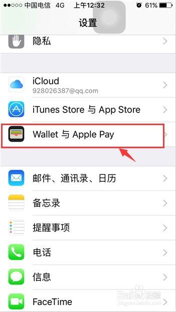 轻松学会设置Apple Pay 1