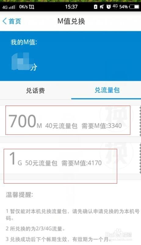 如何将移动M值兑换成话费？ 2
