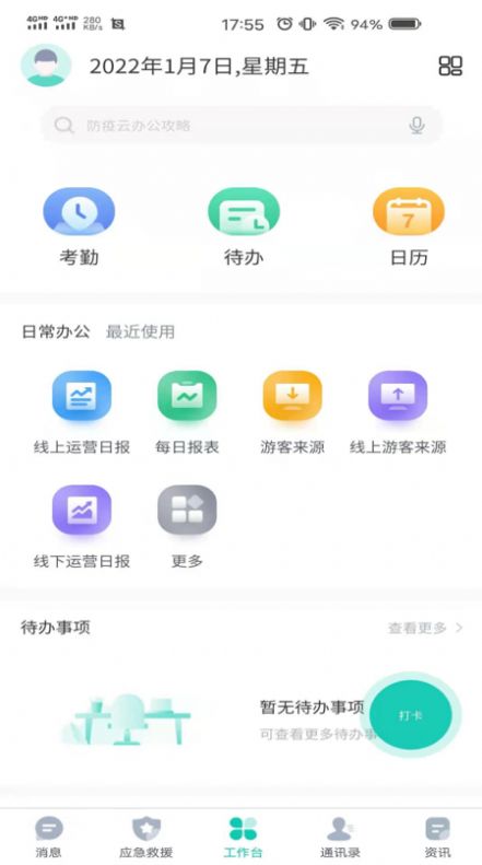 泰旅管家app