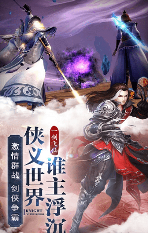 天影剑侠游戏