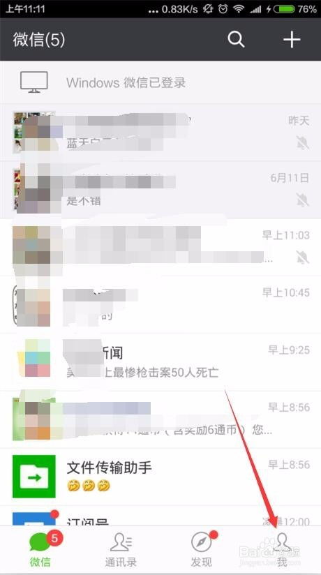 如何为微信聊天设置动态背景 3