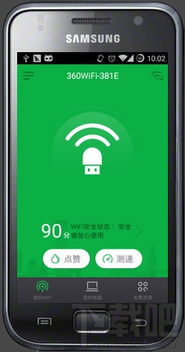 如何将手机连接到360免费WiFi 3