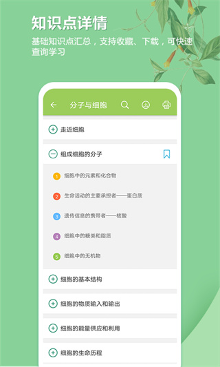 高考生物通app