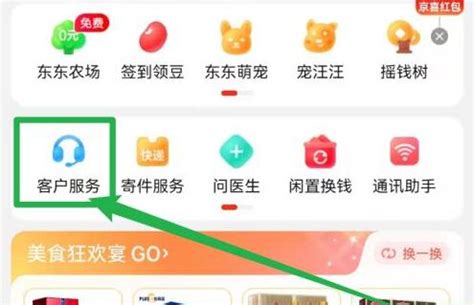 如何快速找到京东的人工客服进行咨询？ 2