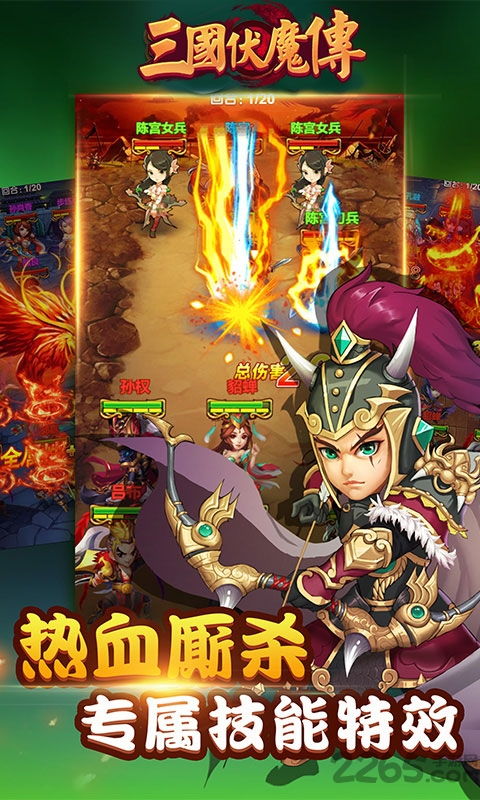 三国降魔全攻略 3