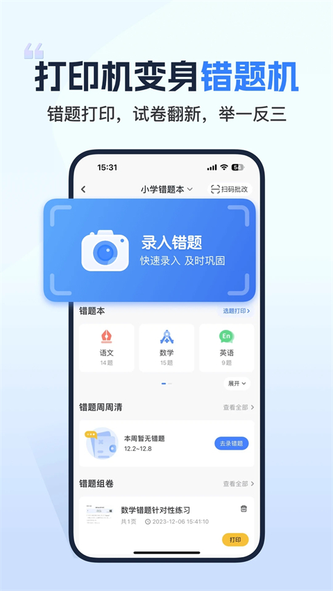 小白智慧打印App