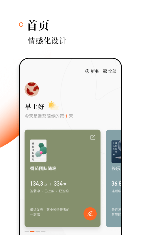 番茄作家助手 v2.9.0