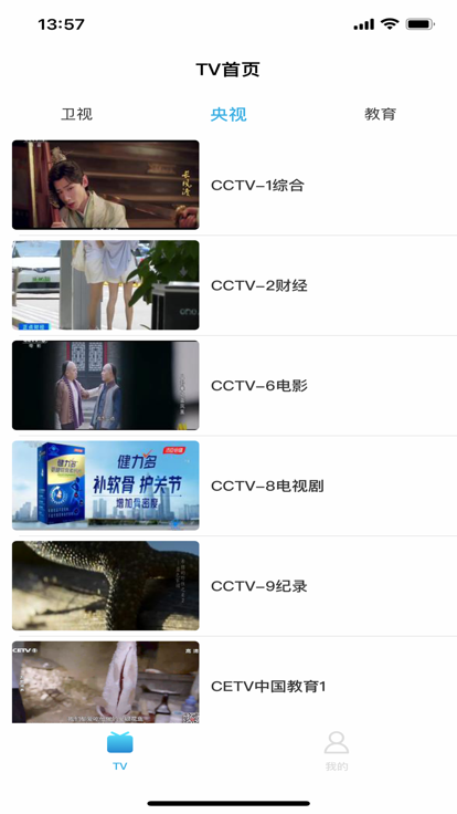 秒看电视TV 纯净版