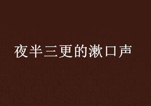 揭秘！古代‘三更半夜’究竟对应现代几点？历史时间趣谈，不容错过！ 2