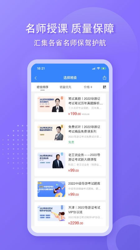 导游证雷大大APP