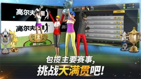 高尔夫之星单机版