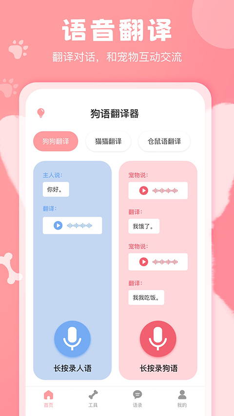 狗语翻译器app