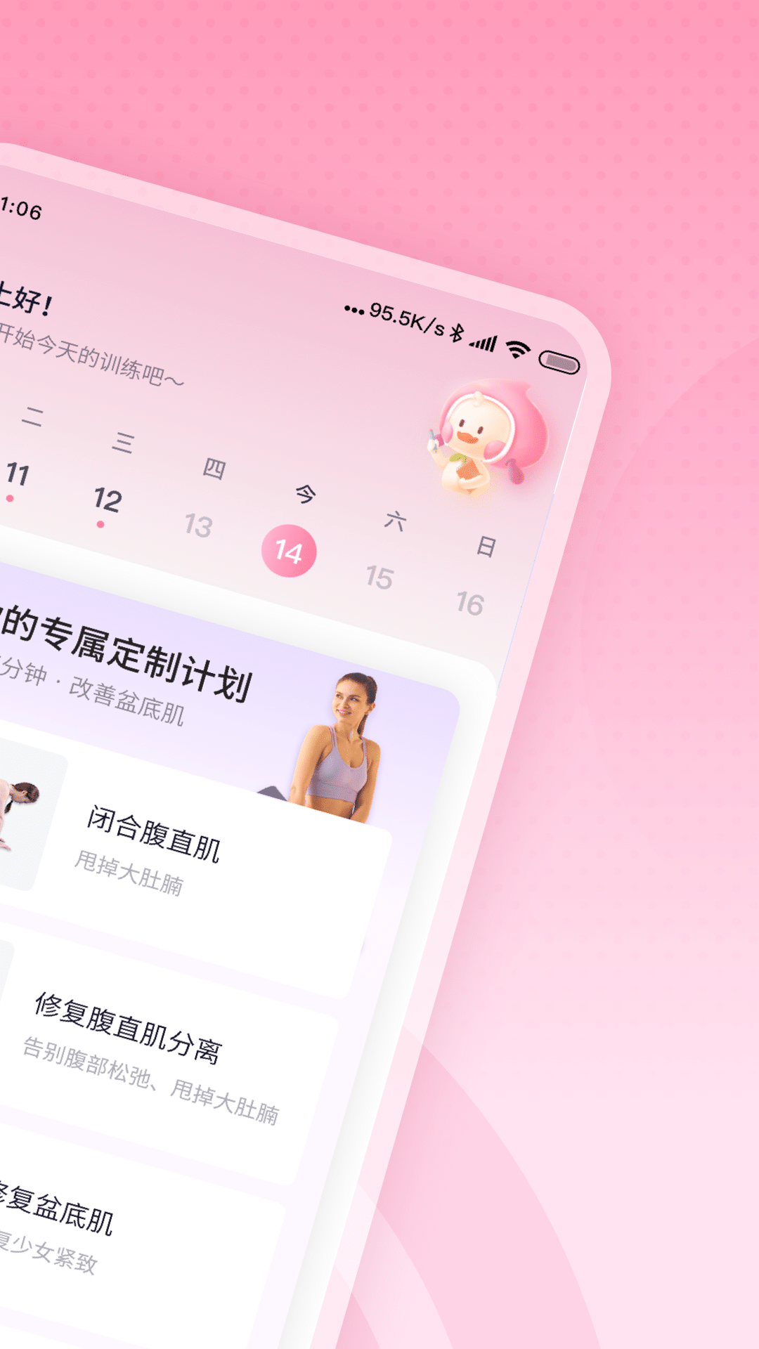 凯格尔运动手机版app