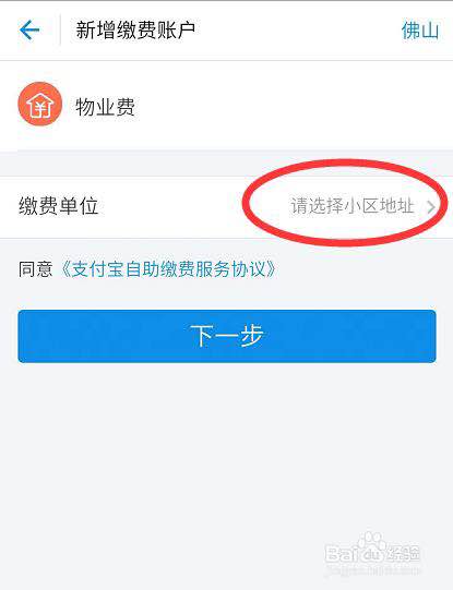 如何通过建行手机应用缴纳物业费 1
