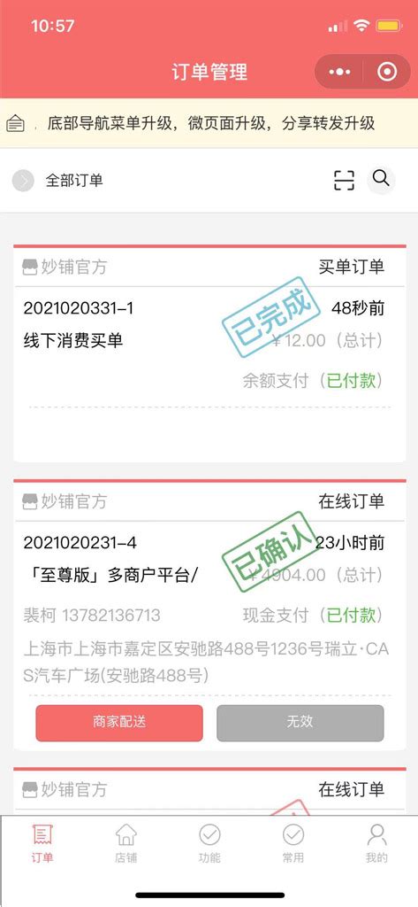 UU小程序：优惠买单操作指南 3