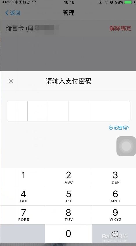 支付宝解绑银行卡，一步步教你轻松搞定！ 2