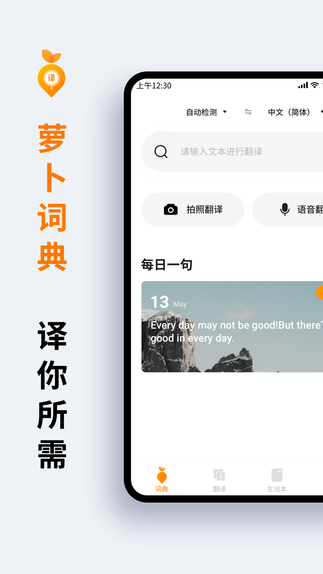 萝卜词典翻译app 1