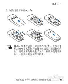 诺基亚1650手机详细使用指南：第四部分 1