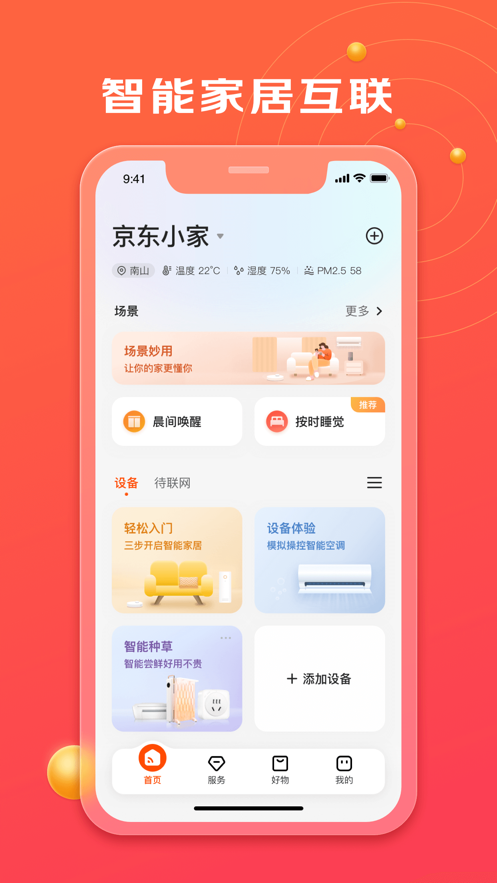 京东小家app