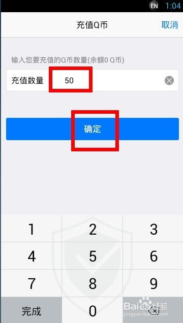 手机充值Q币的详细步骤与方法 2