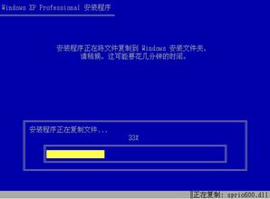 如何用U盘轻松安装Windows XP系统？全程详解 4